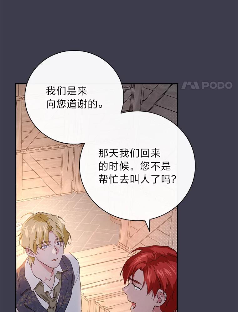 《找到我爸的儿子》60.道谢 第76页