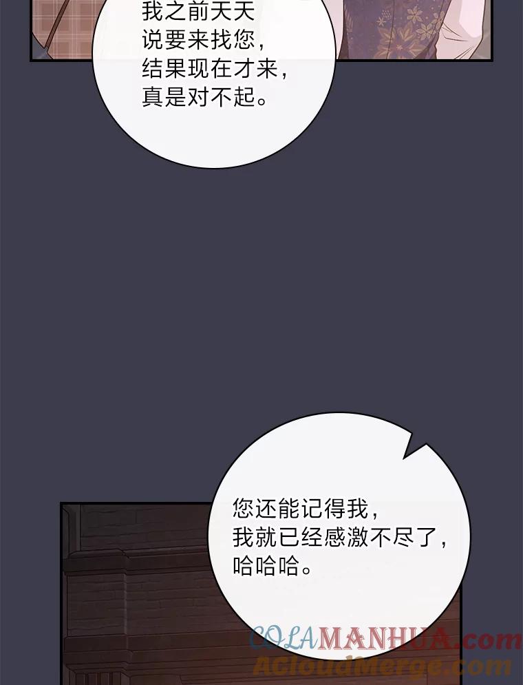 《找到我爸的儿子》60.道谢 第81页