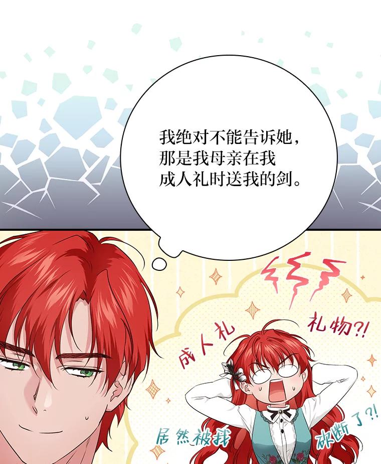 《找到我爸的儿子》60.道谢 第19页