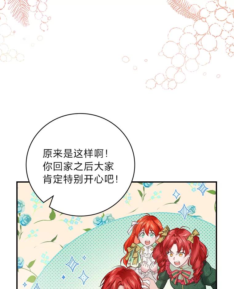 《找到我爸的儿子》60.道谢 第3页