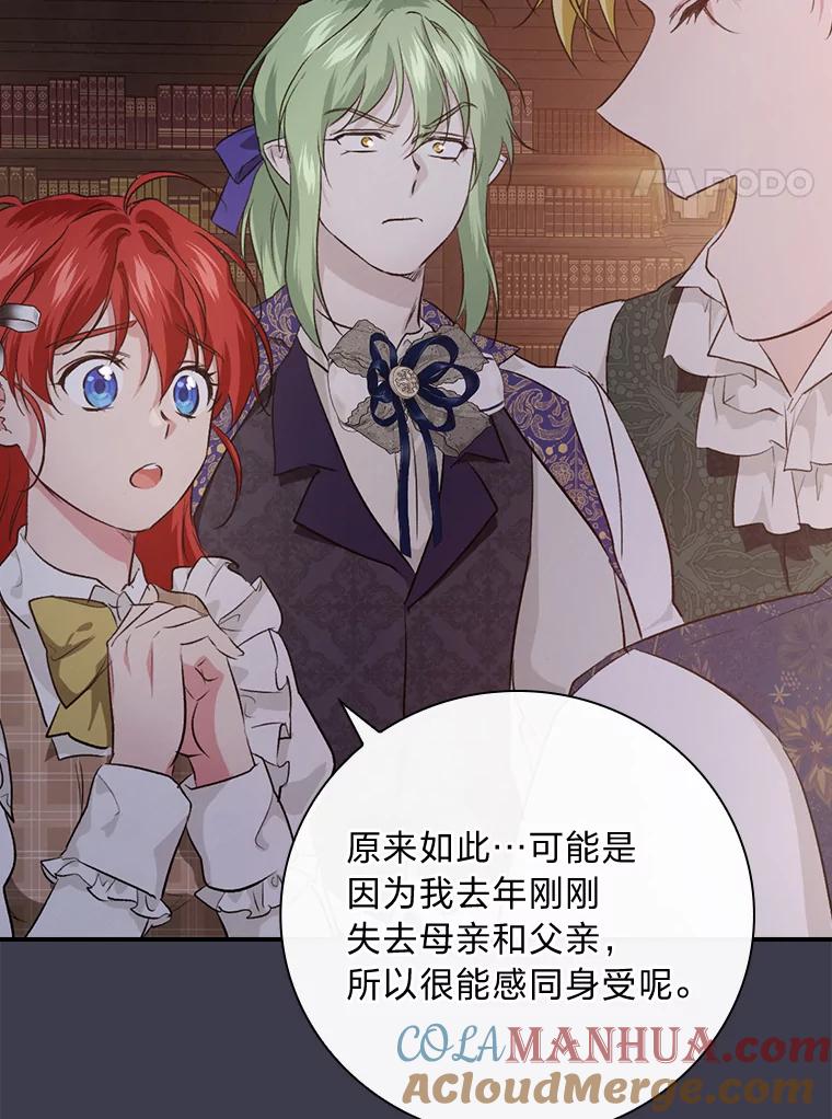 《找到我爸的儿子》60.道谢 第89页