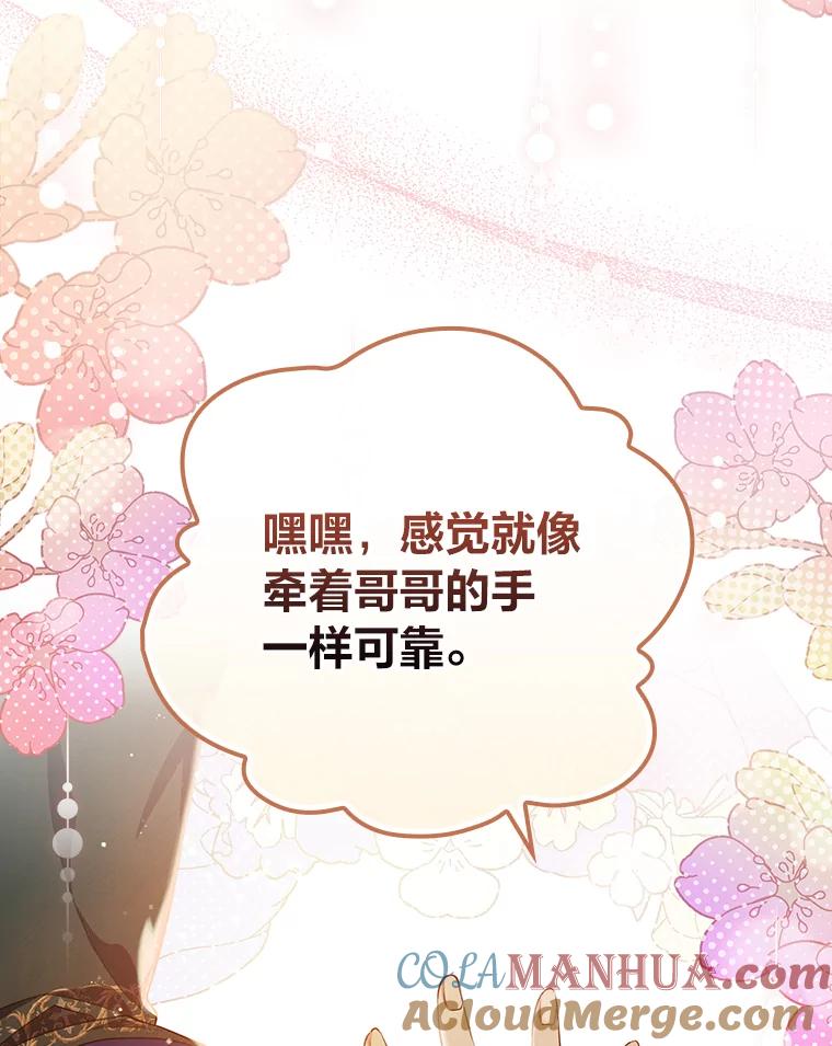 《找到我爸的儿子》60.道谢 第29页