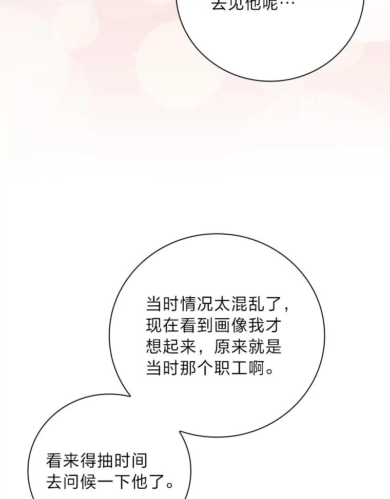 《找到我爸的儿子》60.道谢 第47页
