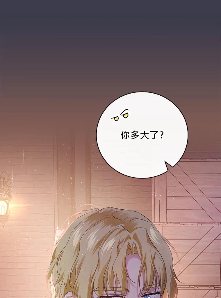 《找到我爸的儿子》60.道谢 第83页