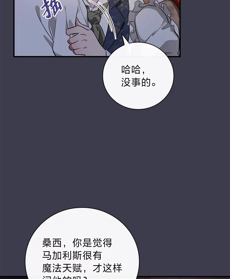 《找到我爸的儿子》60.道谢 第94页