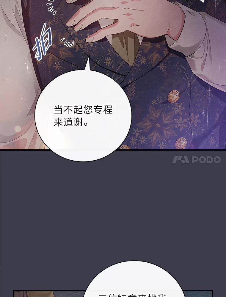 《找到我爸的儿子》60.道谢 第79页
