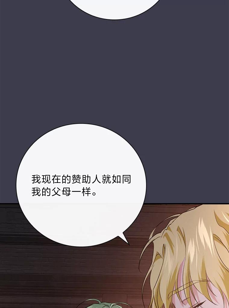 《找到我爸的儿子》60.道谢 第88页