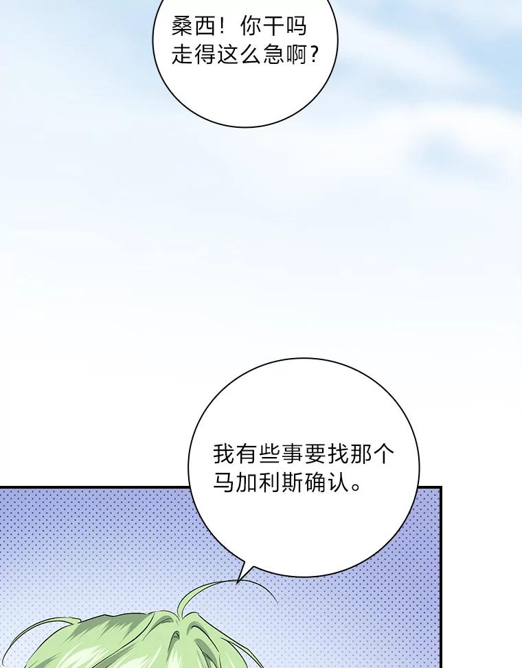 《找到我爸的儿子》60.道谢 第64页