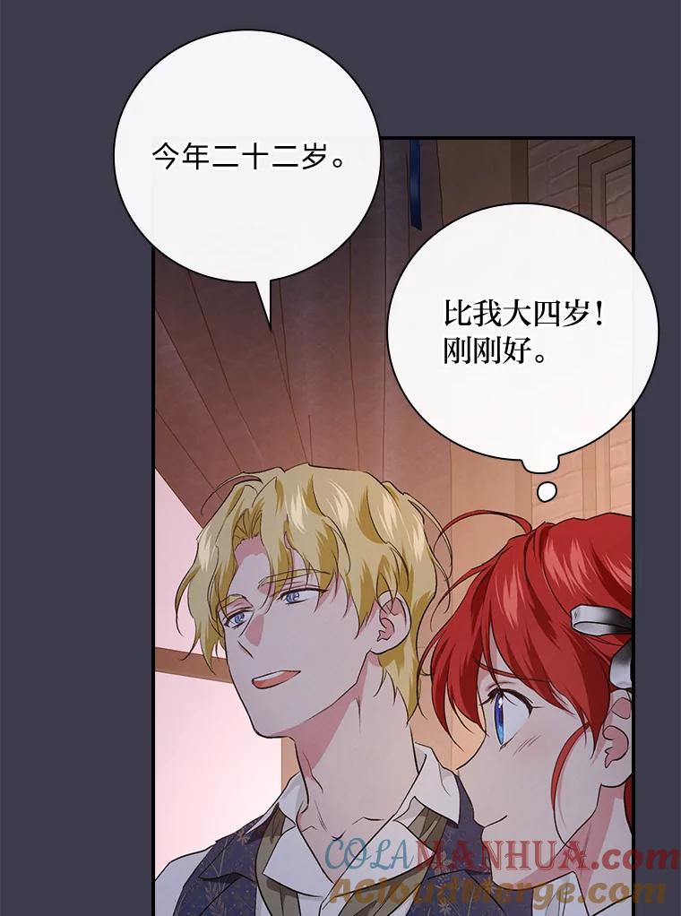 《找到我爸的儿子》60.道谢 第85页