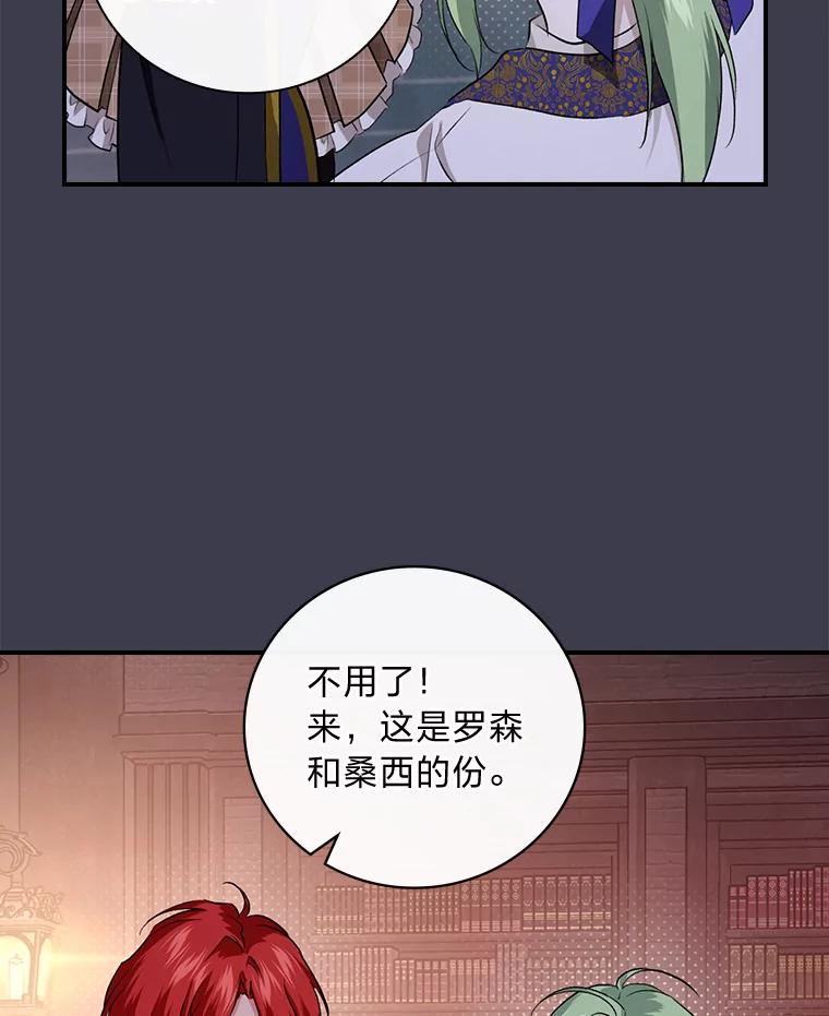 《找到我爸的儿子》61.玫瑰酱 第10页