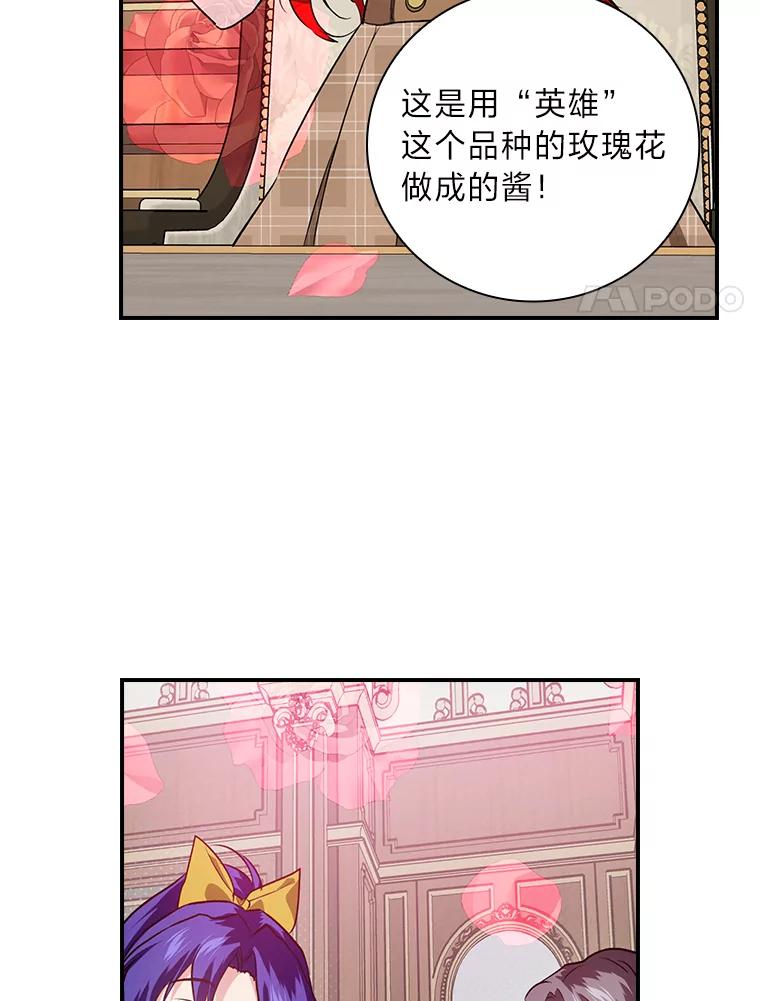 《找到我爸的儿子》61.玫瑰酱 第75页