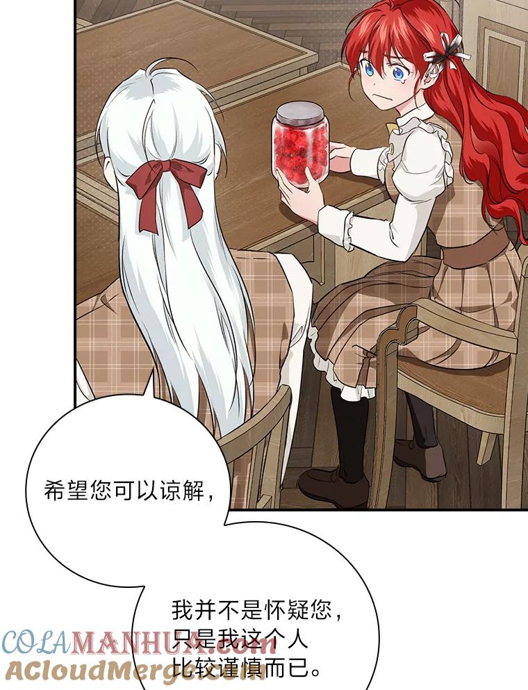 《找到我爸的儿子》61.玫瑰酱 第45页