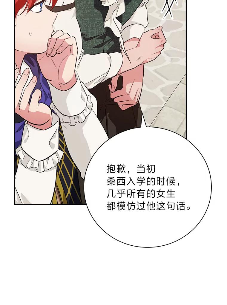 《找到我爸的儿子》61.玫瑰酱 第104页