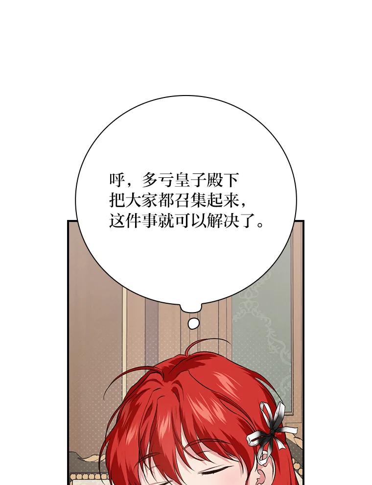 《找到我爸的儿子》61.玫瑰酱 第90页