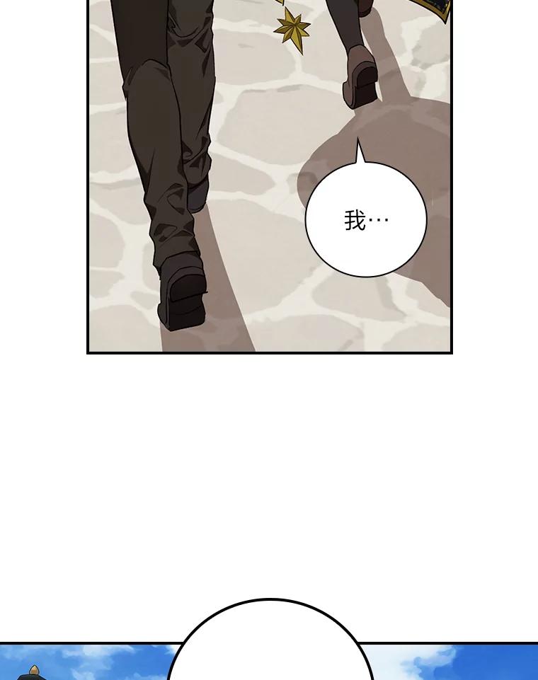《找到我爸的儿子》61.玫瑰酱 第23页