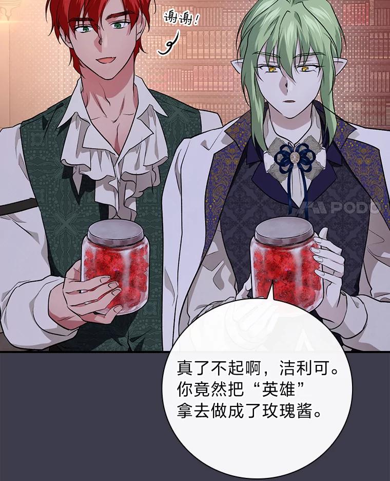 《找到我爸的儿子》61.玫瑰酱 第11页