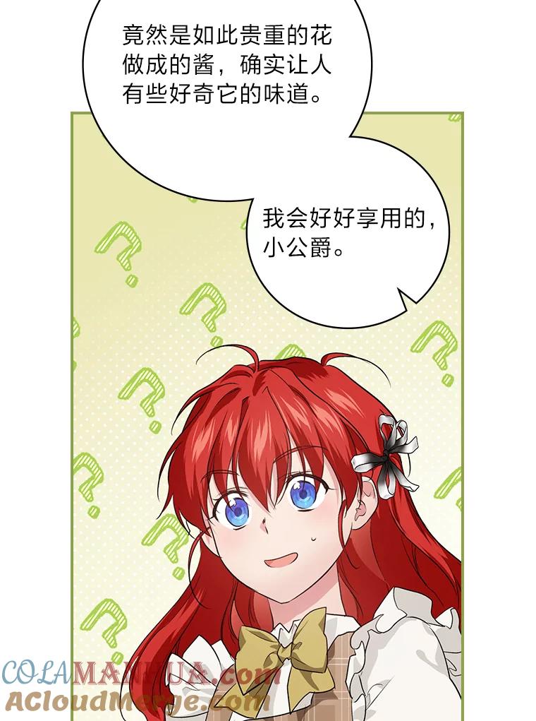 《找到我爸的儿子》61.玫瑰酱 第53页