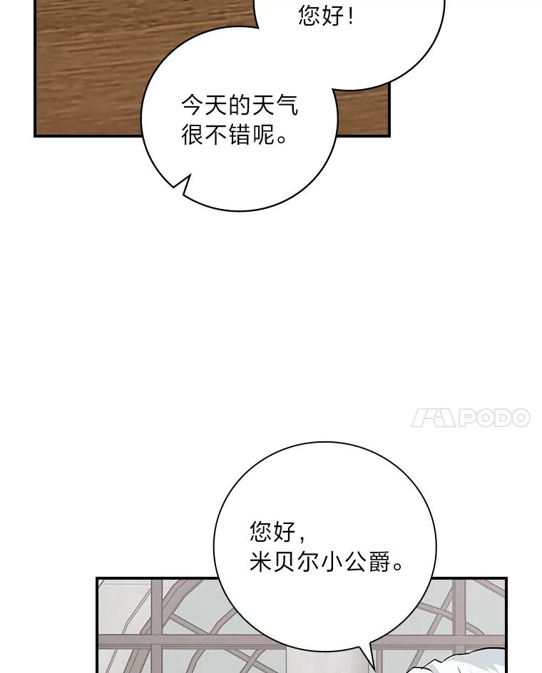 《找到我爸的儿子》61.玫瑰酱 第32页