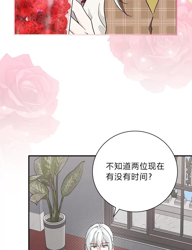 《找到我爸的儿子》61.玫瑰酱 第64页