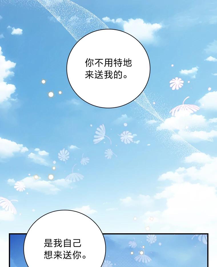 《找到我爸的儿子》61.玫瑰酱 第94页