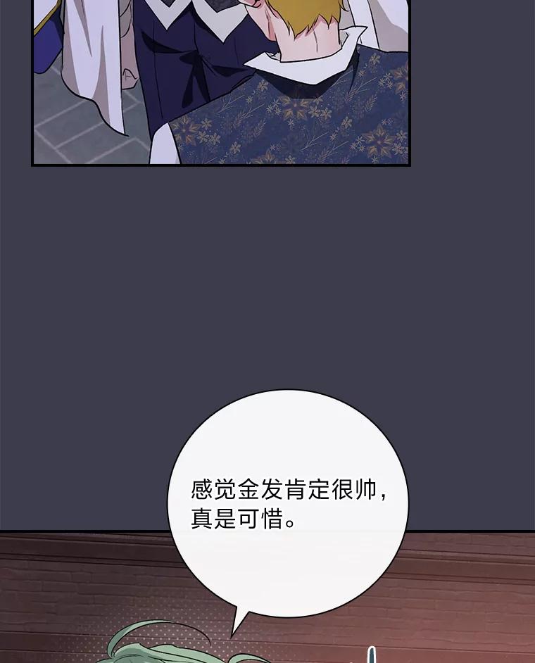 《找到我爸的儿子》61.玫瑰酱 第15页