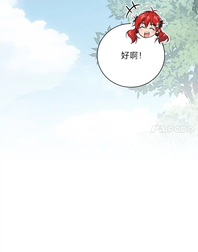 《找到我爸的儿子》61.玫瑰酱 第28页