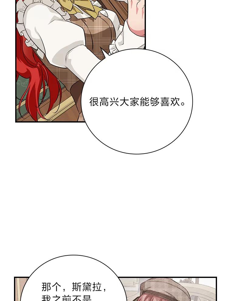 《找到我爸的儿子》61.玫瑰酱 第86页