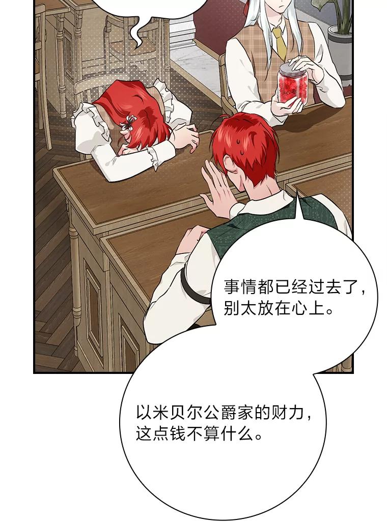 《找到我爸的儿子》61.玫瑰酱 第60页