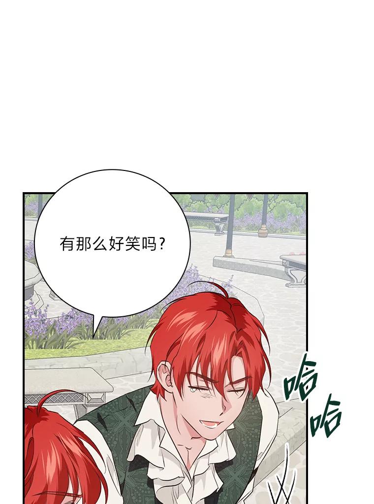 《找到我爸的儿子》61.玫瑰酱 第103页
