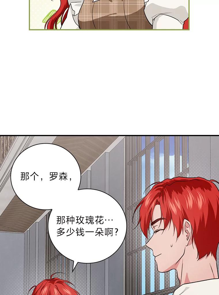 《找到我爸的儿子》61.玫瑰酱 第54页