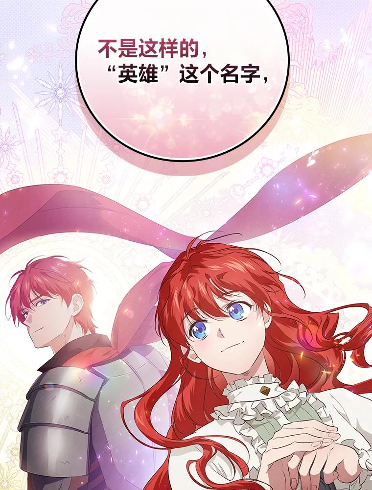 《找到我爸的儿子》61.玫瑰酱 第79页