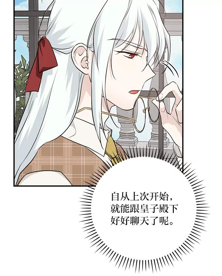 《找到我爸的儿子》61.玫瑰酱 第40页