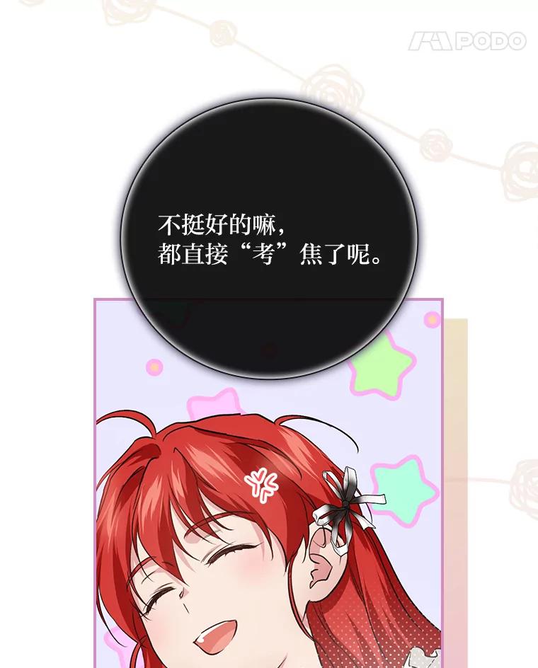 《找到我爸的儿子》61.玫瑰酱 第36页