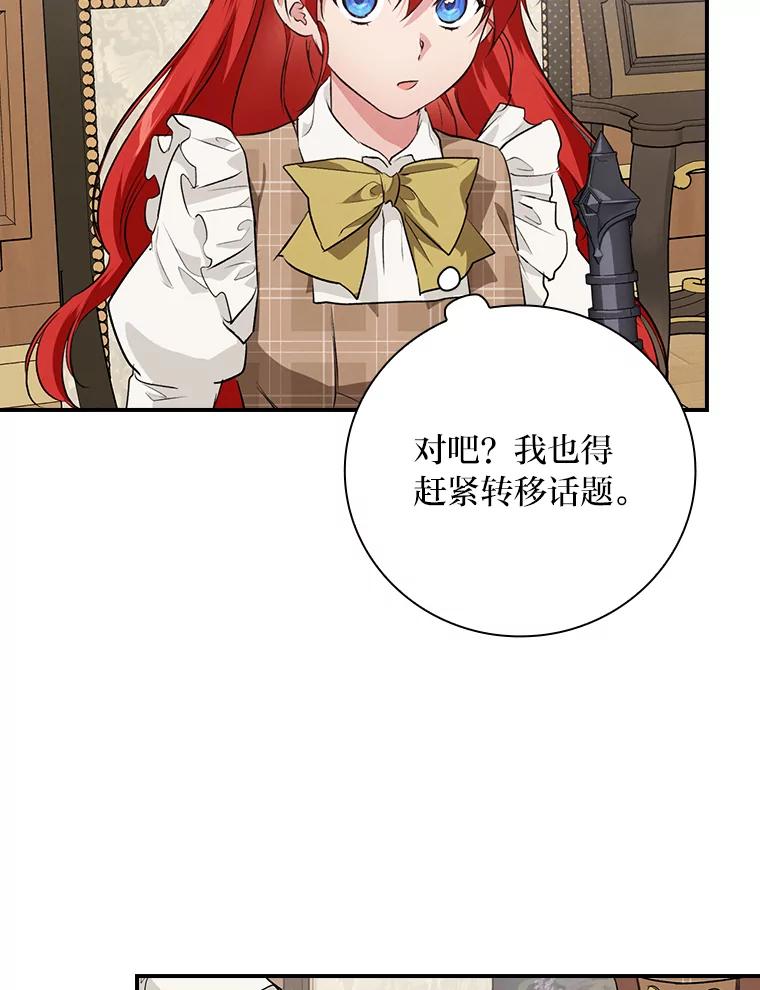 《找到我爸的儿子》61.玫瑰酱 第83页