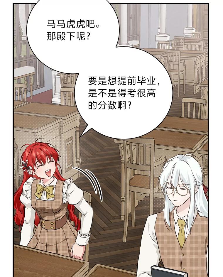 《找到我爸的儿子》61.玫瑰酱 第38页