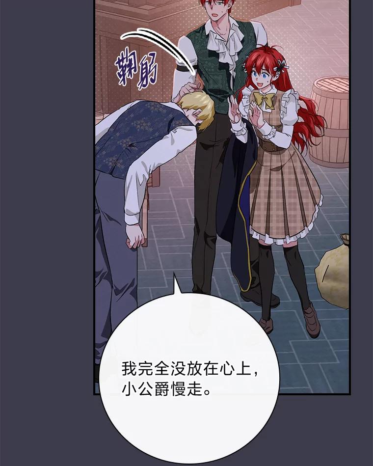 《找到我爸的儿子》61.玫瑰酱 第20页