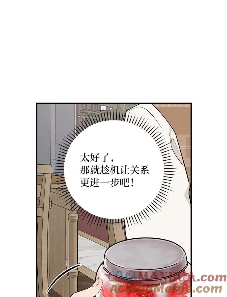 《找到我爸的儿子》61.玫瑰酱 第41页