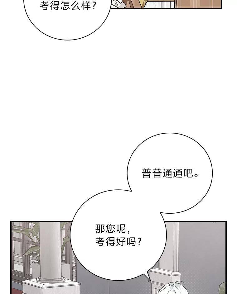 《找到我爸的儿子》61.玫瑰酱 第34页