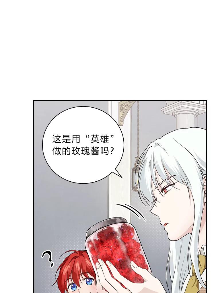 《找到我爸的儿子》61.玫瑰酱 第51页