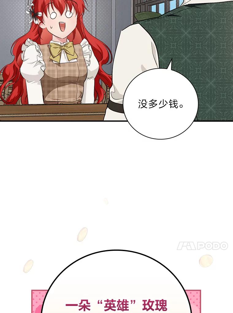 《找到我爸的儿子》61.玫瑰酱 第55页