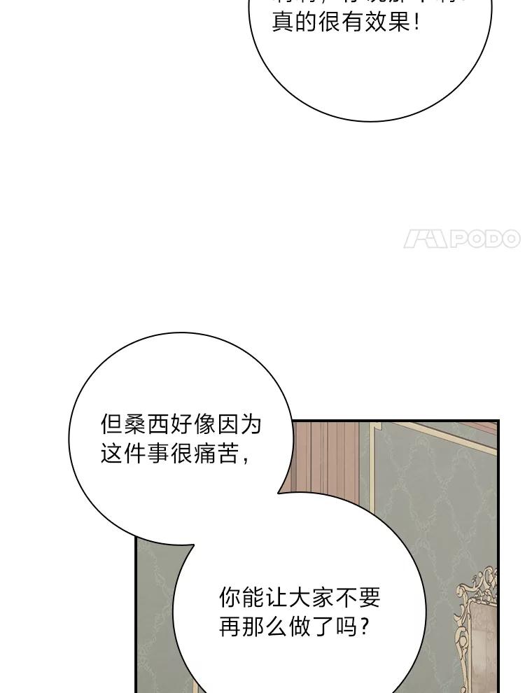 《找到我爸的儿子》61.玫瑰酱 第88页