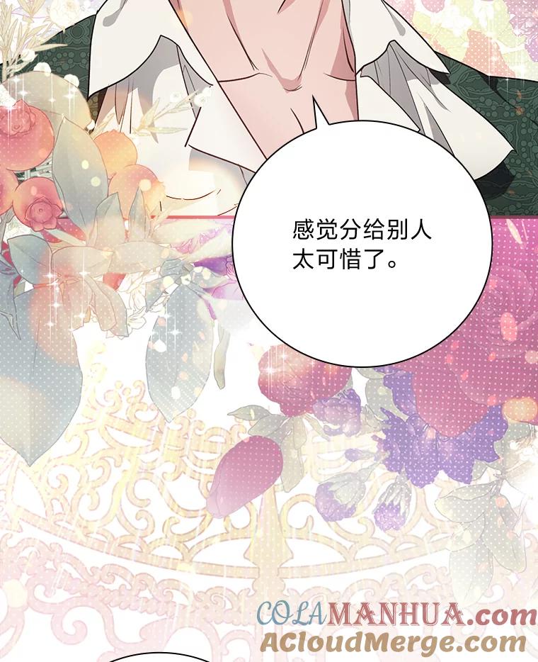《找到我爸的儿子》61.玫瑰酱 第101页