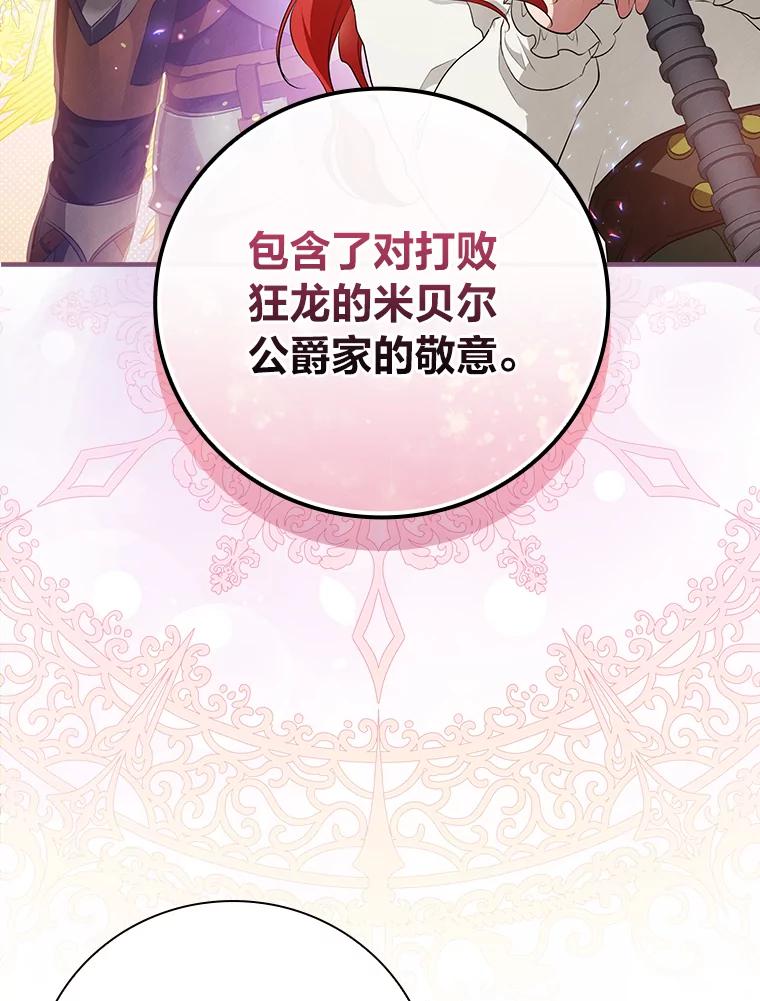 《找到我爸的儿子》61.玫瑰酱 第80页