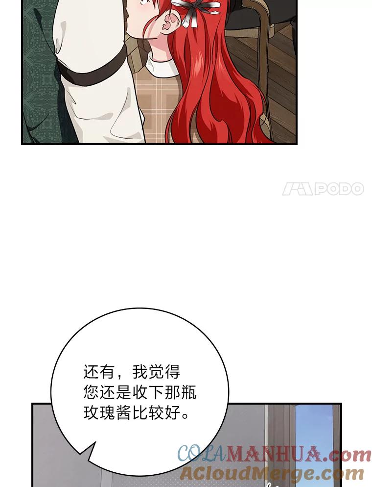 《找到我爸的儿子》61.玫瑰酱 第49页