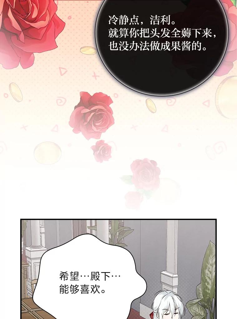《找到我爸的儿子》61.玫瑰酱 第59页