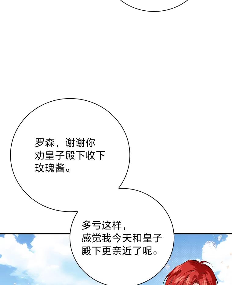 《找到我爸的儿子》61.玫瑰酱 第96页