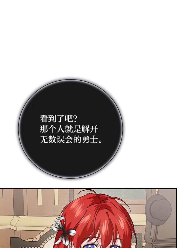 《找到我爸的儿子》61.玫瑰酱 第82页