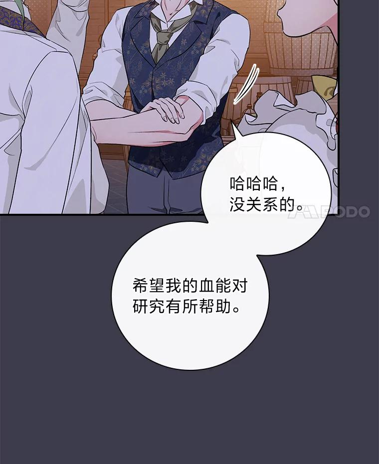 《找到我爸的儿子》61.玫瑰酱 第4页