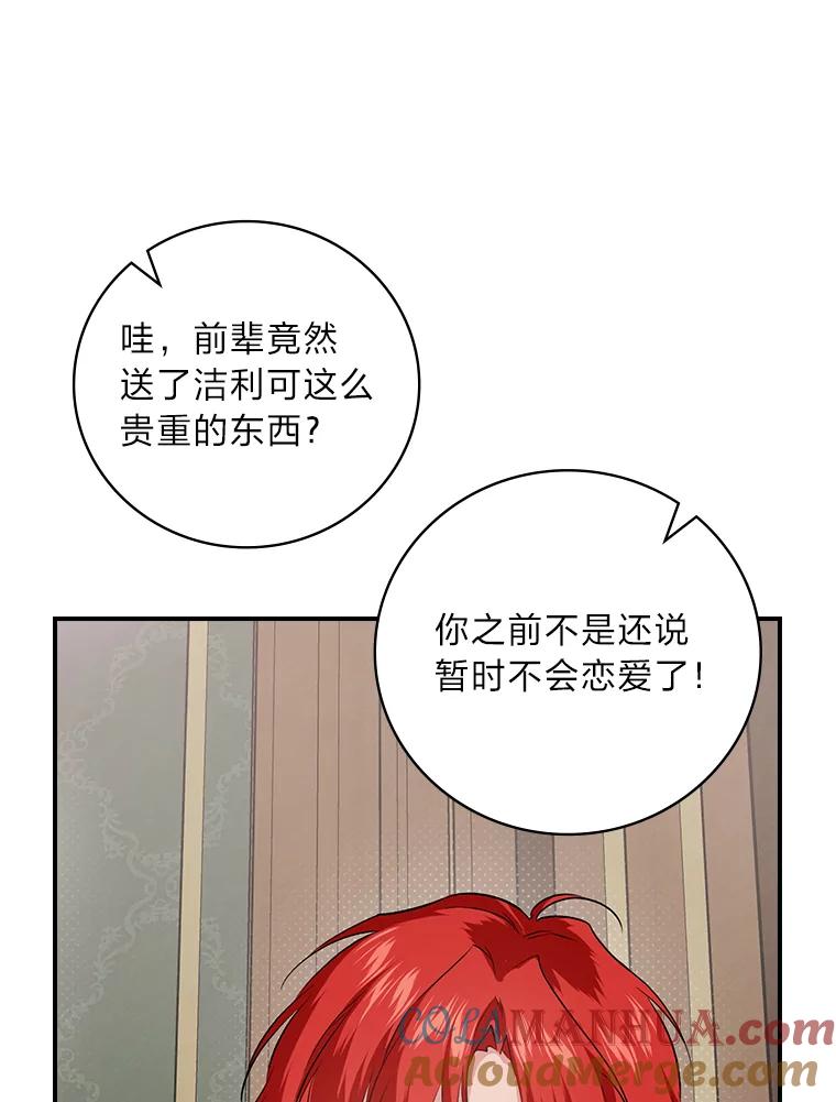 《找到我爸的儿子》61.玫瑰酱 第77页