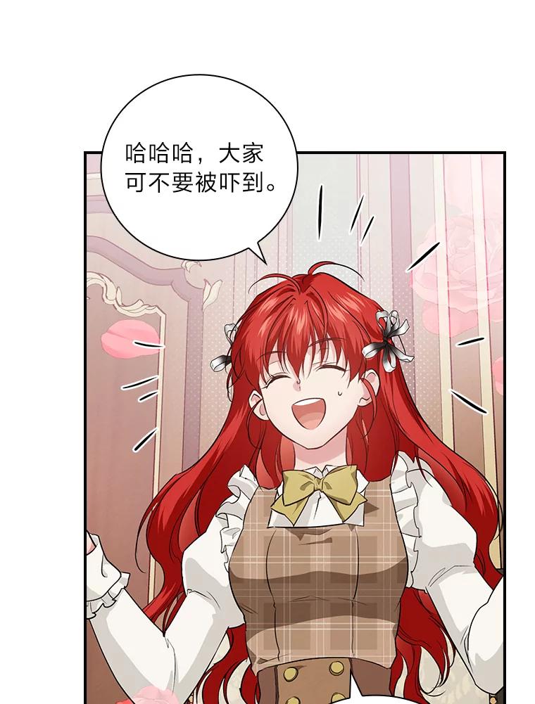《找到我爸的儿子》61.玫瑰酱 第74页